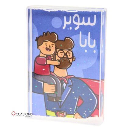 سوبر بابا - Photo Frame (9.5×6 cm)
