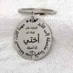 ميدالية أختي