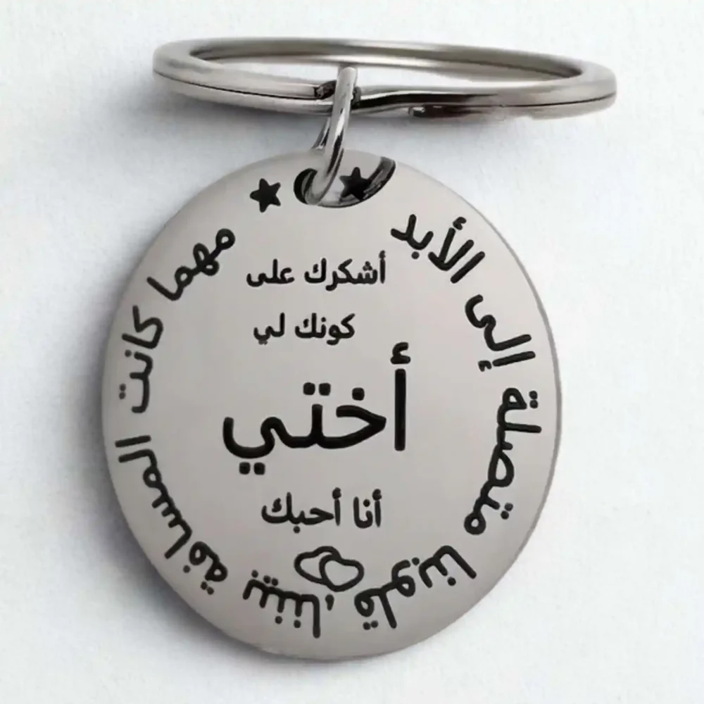 ميدالية أختي