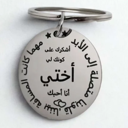 ميدالية أختي