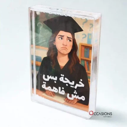 خرّيجة بس مش فاهمة