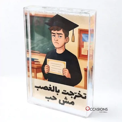 تخرّجت بالغصب مش حب