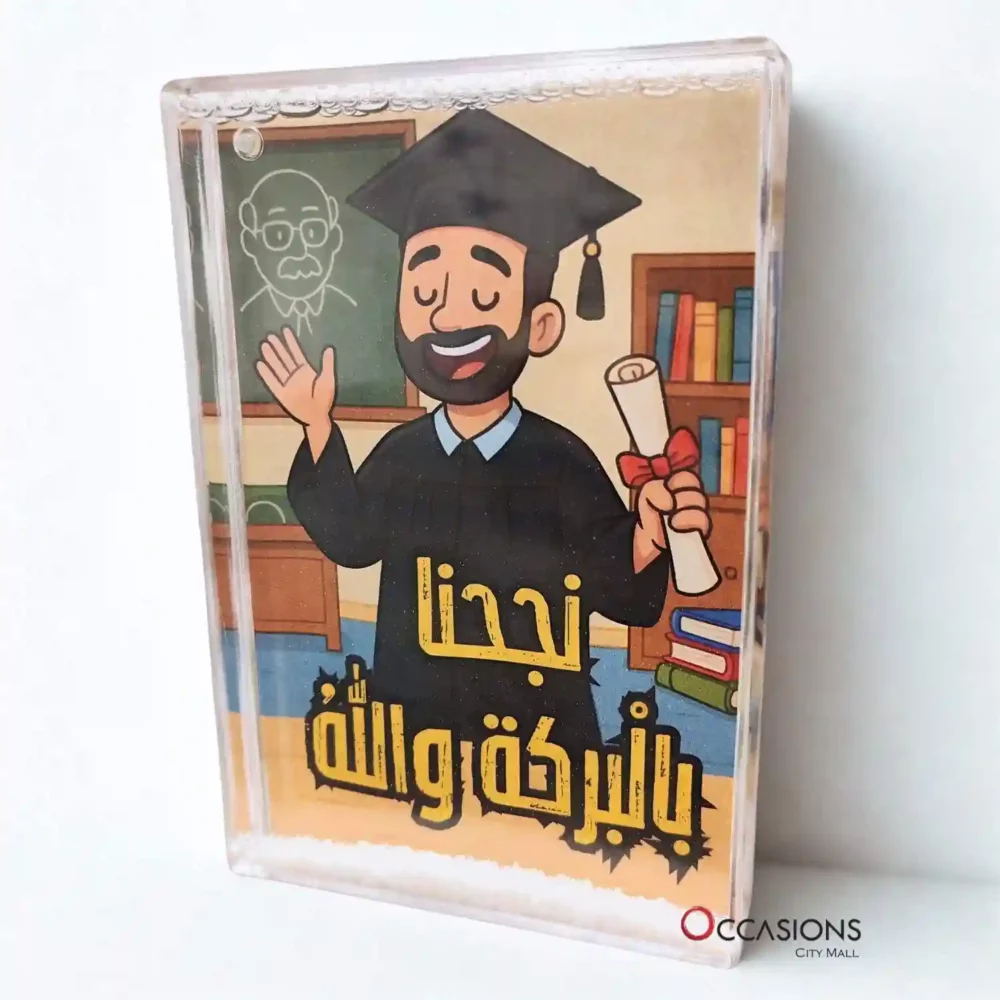 نجحنا بالبركة والله