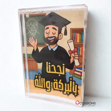 نجحنا بالبركة والله