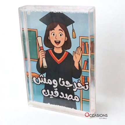 تخرّجنا و مش مصدقين