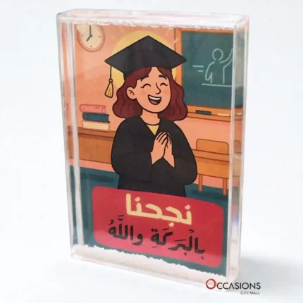 نجحنا بالبركة والله