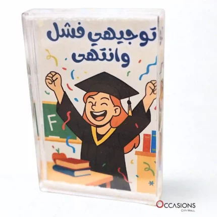 توجيهي فشل و انتهى